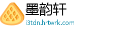 墨韵轩